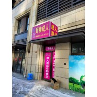 開一個成人用品無人售貨店需要投入多少錢，野幽優品零基礎扶持