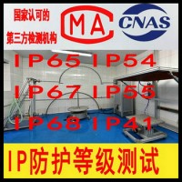 防護(hù)等級(jí)認(rèn)證資質(zhì)檢測(cè)報(bào)告 北京IP防護(hù)等級(jí)測(cè)試機(jī)構(gòu)