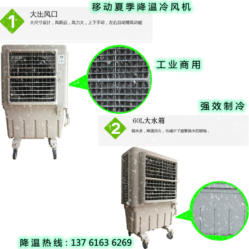 移動夏季降溫冷風(fēng)機(jī)（1）