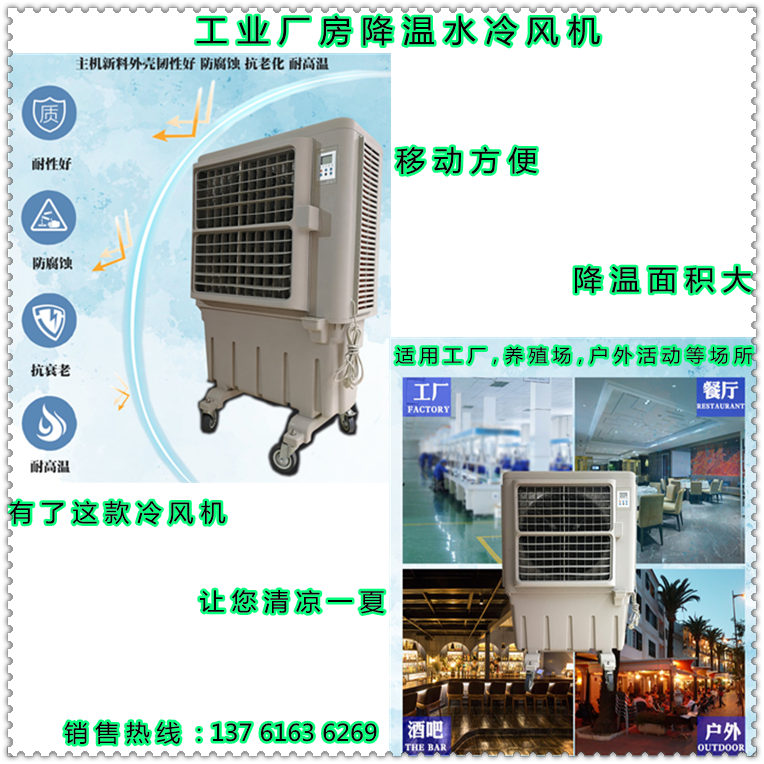 工業(yè)廠房降溫水冷風(fēng)機(jī)（3）