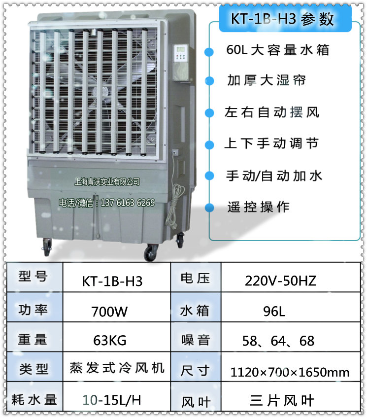 KT-1B-H3水冷空調參數（內容1）