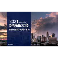2021中國汽車后市場(chǎng)經(jīng)銷商大會(huì)（廣州站）