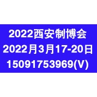 2022西安機(jī)床展|2022西安制博會|2022工業(yè)機(jī)械展