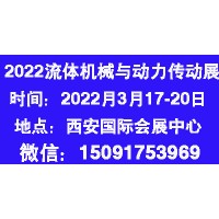 2022西安制博會-工業(yè)自動化與控制技術及機器人展覽會