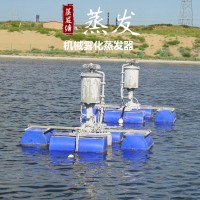 機械霧化蒸發器用于煤化工濃鹽水濃縮預處理 蒸發塘漂浮式蒸發器
