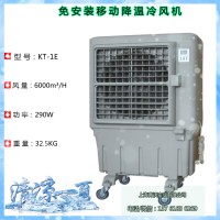 蒸發式濕簾冷風機 工作崗位通風降溫空調
