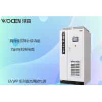 直流測試電源選哪家 山東沃森電源廠家銷售規格齊全定制