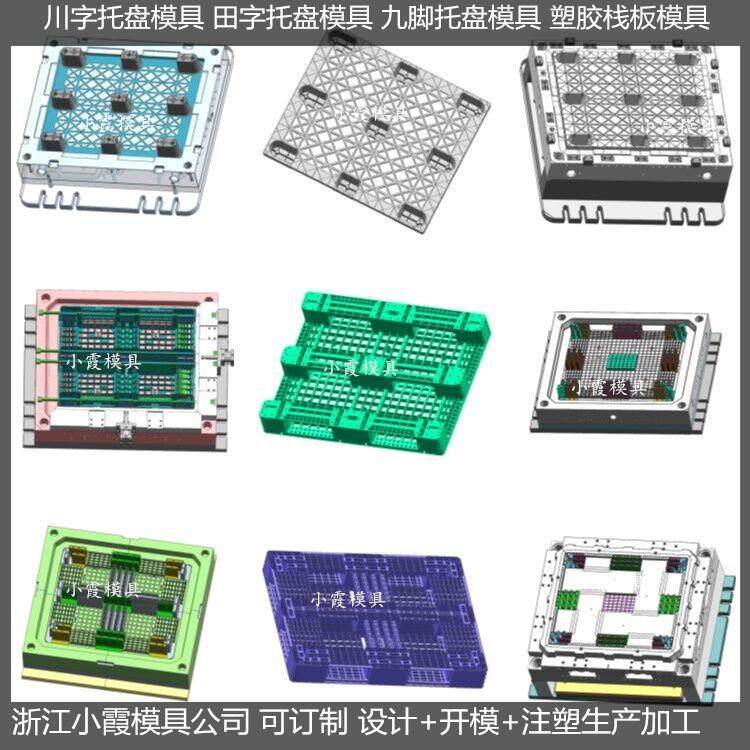 九腳托盤模具 (3)