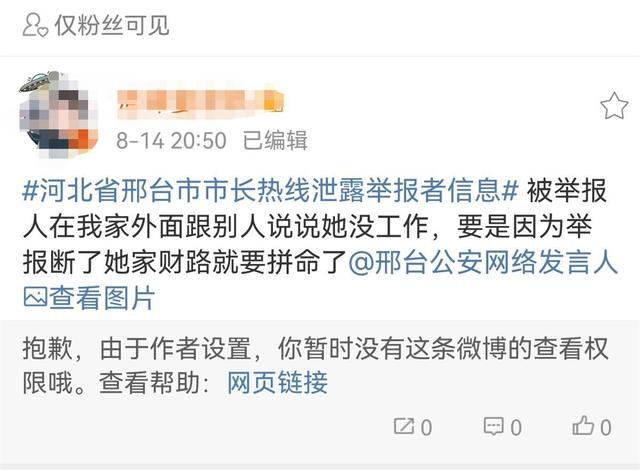 河北小伙在12345平臺舉報后被舉報人一家砸門，誰泄露了舉報人的信息？
