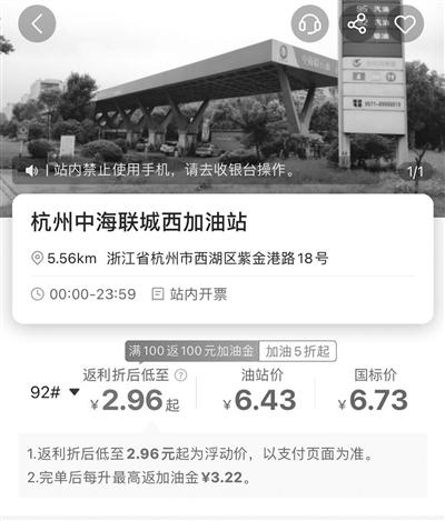 團油app加油優(yōu)惠真的嗎？記者親身體驗 用團油App優(yōu)惠了個“寂寞”