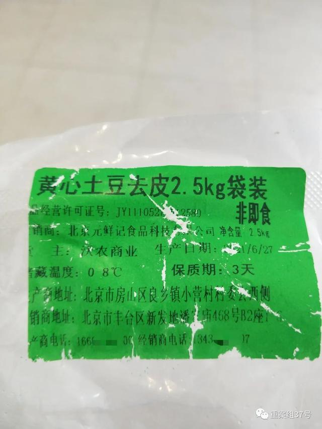 胖哥倆肉蟹煲采購的是袋裝去皮土豆,保質(zhì)期只有三天,但一些超過保質(zhì)期的土豆會被剁塊出售