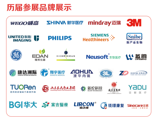 北京醫療展.png