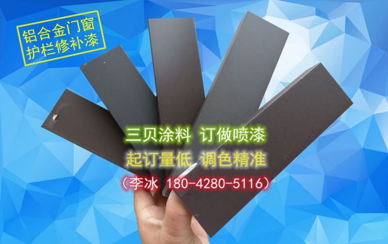 鋁合金漆