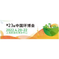 2022第23屆中國(guó)環(huán)博會(huì)-上海展-固廢處理設(shè)備