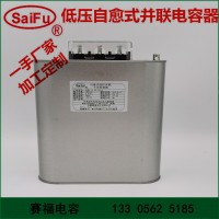 賽福BSMJ系列自愈式低壓并聯電容器 補償電容 三相電容