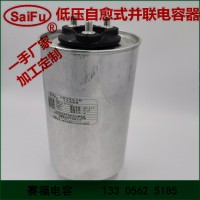賽福BSMJ補償低壓 自愈式并聯三相電力無功配電柜用電容