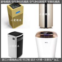 智能凈化機模具