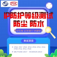控制箱IP67防護等級檢測報告