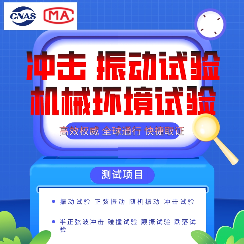 振動沖擊