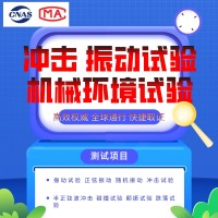 軌道交通標準沖擊振動試驗服務