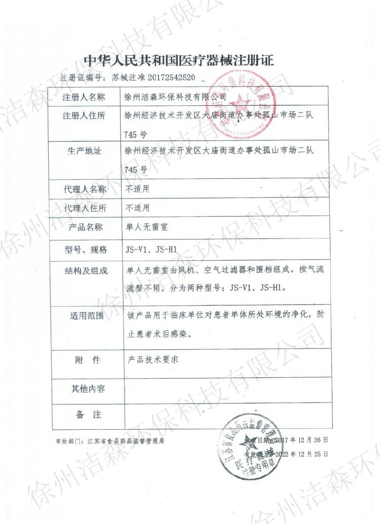 單人無菌室（俗稱：層流床、層流床罩）縣級血液科必配
