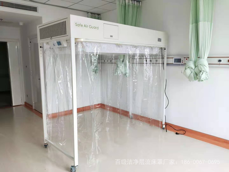 百級潔凈層流床罩、專業無菌層流床廠家，誠招代理