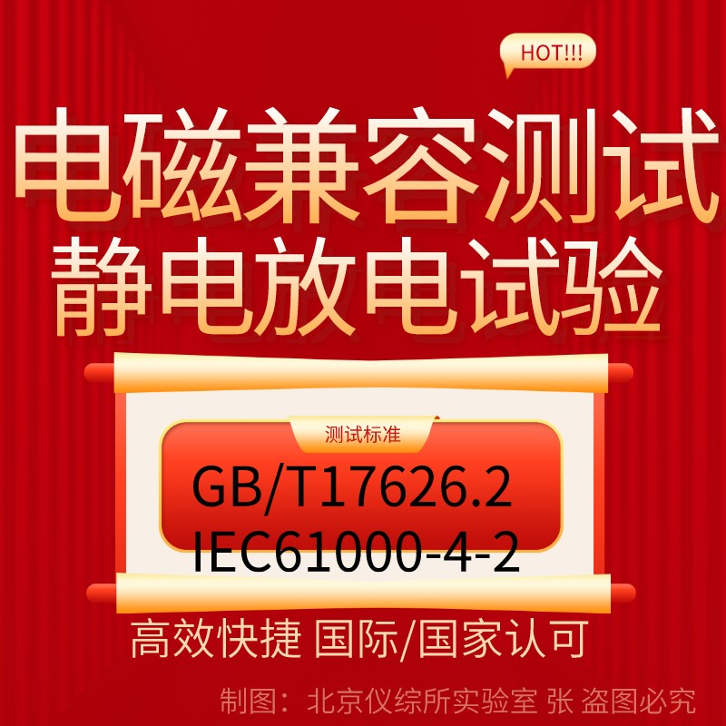 靜電放電
