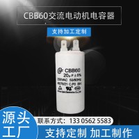 廠家供應(yīng)CBB60水泵電容器