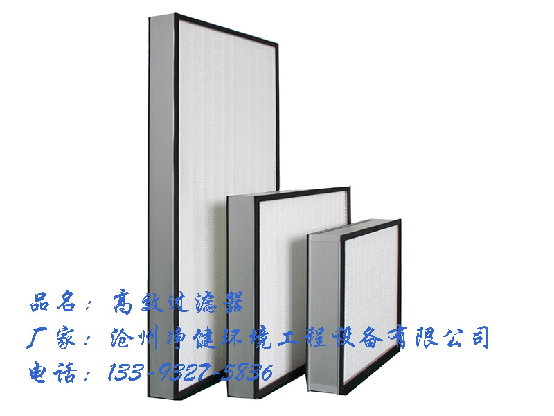 高效過(guò)濾器