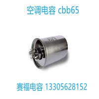 交流單相電機啟動電容 空調壓縮機電容35UF CBB65