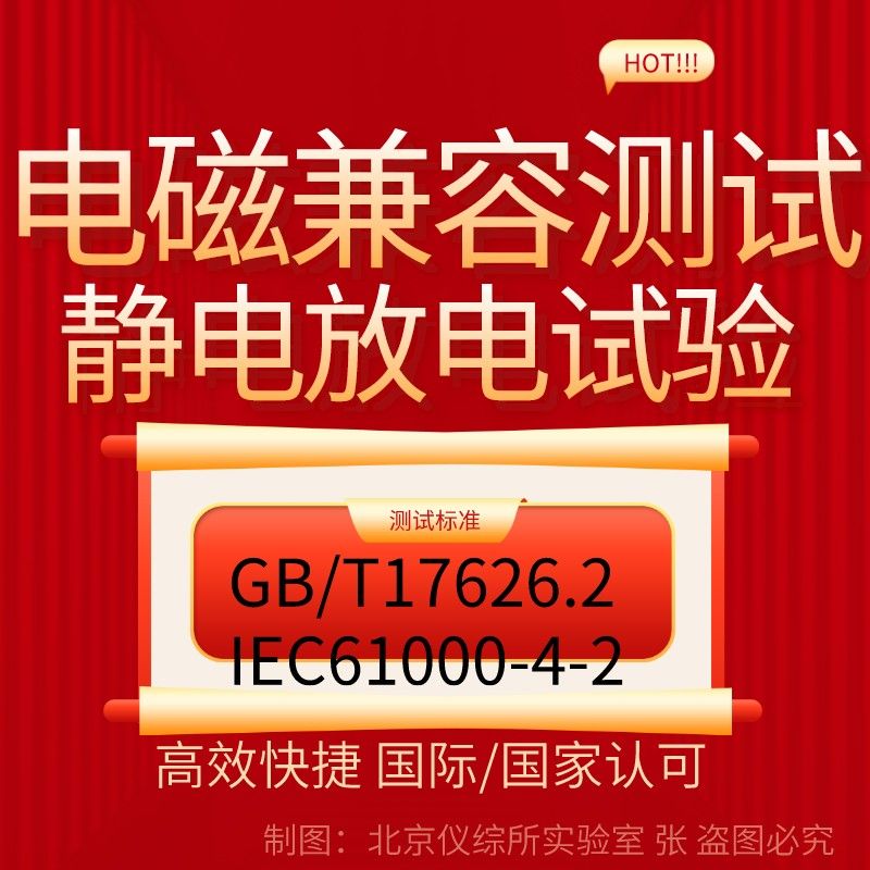靜電放電