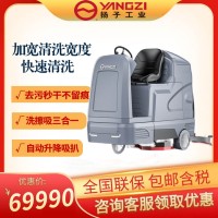 大型工廠洗地機(jī) 揚(yáng)子X(jué)9駕駛式洗地機(jī) 車間體育館物業(yè)醫(yī)院用