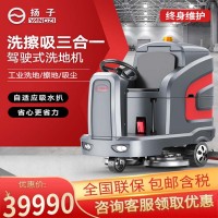 大型駕駛式洗地機(jī) 揚(yáng)子X(jué)7雙刷電動(dòng)洗地機(jī)工廠車間機(jī)場(chǎng)可用