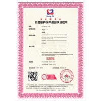 廣匯聯(lián)合 設(shè)備維護(hù)保養(yǎng)服務(wù)認(rèn)證具體流程 萬(wàn)千客戶的選擇