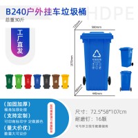廠家批發戶外垃圾桶240升可掛車垃圾桶全國發貨