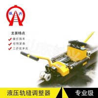 遂寧液壓推軌縫調(diào)整器AFT-400A型號齊全