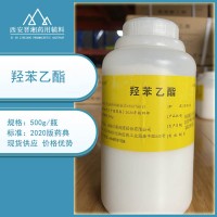 藥用級抑菌劑 羥苯乙酯 白色結晶粉末500g一瓶