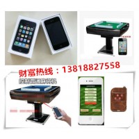 普通麻將機(jī)手機(jī)版遙控器起手好牌儀器+2218555373