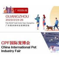 2023第18屆CPF中國國際寵博會|廣州國際寵物展