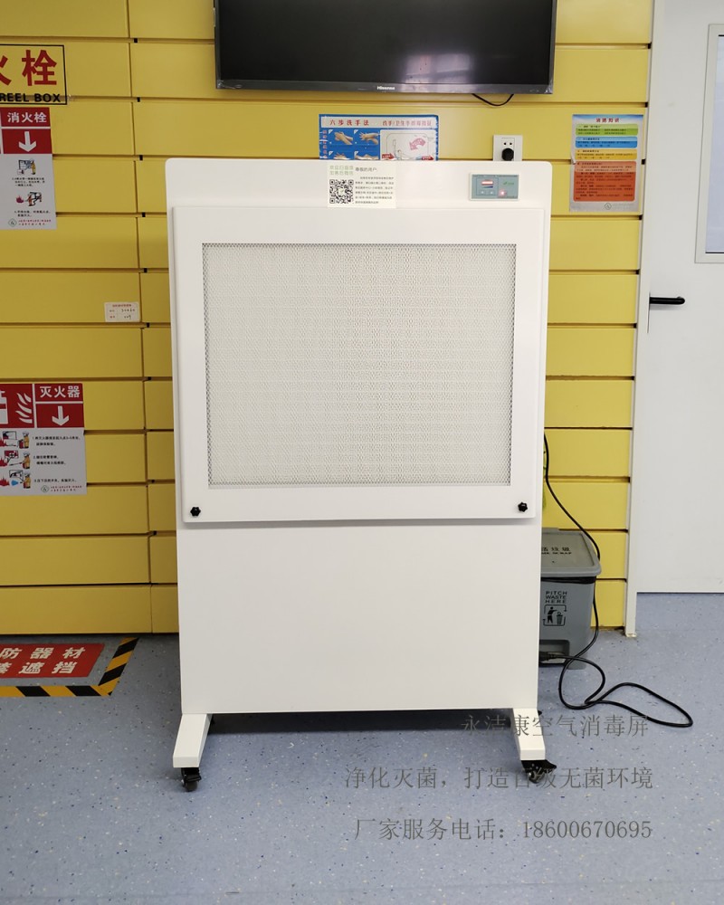 永潔康空氣消毒凈化屏萬級百級醫(yī)用手術(shù)室用消毒凈化器