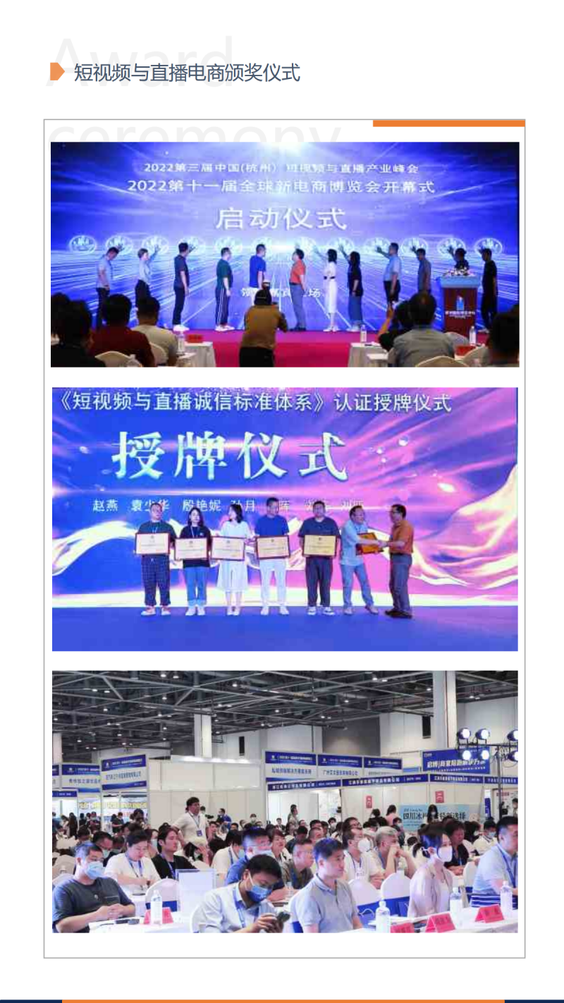 2023第十二屆（杭州）全球新電商博覽會_07
