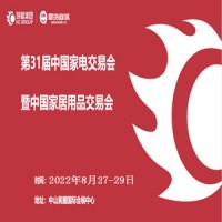 黃圃家電展 | 2022第31屆中國（中山）家電交易會
