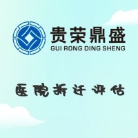 成都市新都區醫院拆遷評估資產評估今日新訊