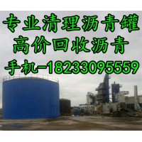 清理瀝青罐施工隊(duì)專(zhuān)業(yè)清理各種大中小型瀝青罐