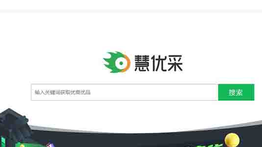 360慧優(yōu)采的優(yōu)點和缺點