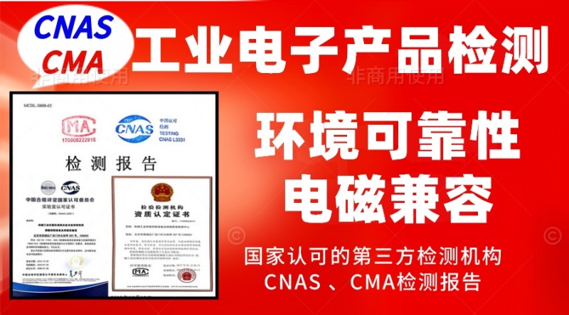 工業(yè)產(chǎn)品檢測(cè)