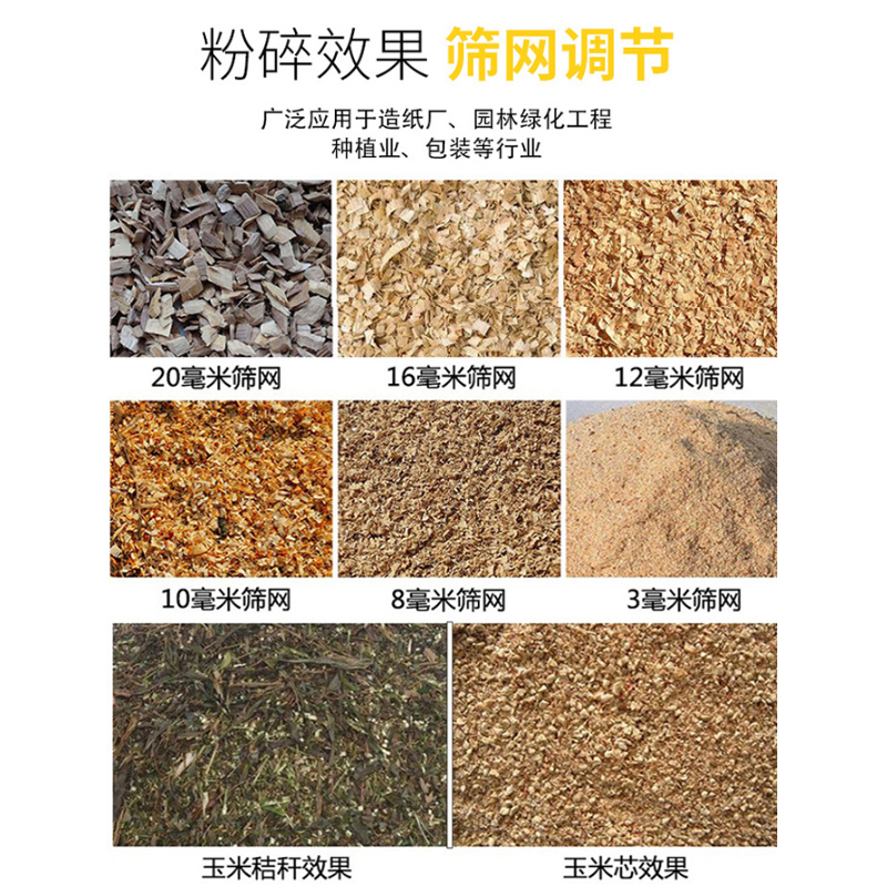 木材粉碎效果1