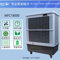 車間降溫水冷風(fēng)扇MFC18000雷豹冷風(fēng)機(jī)公司聯(lián)系方式