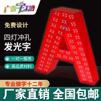 佛山沖孔點陳外露燈珠樓頂發(fā)光字/樓頂特大發(fā)光字外墻立體字制作
