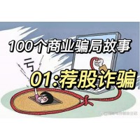 杭州高能智投收服務(wù)費薦股可退款！虛假宣傳承諾收益欺騙消費者！